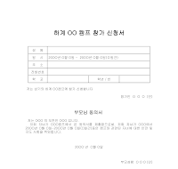 참가신청서 (캠프)